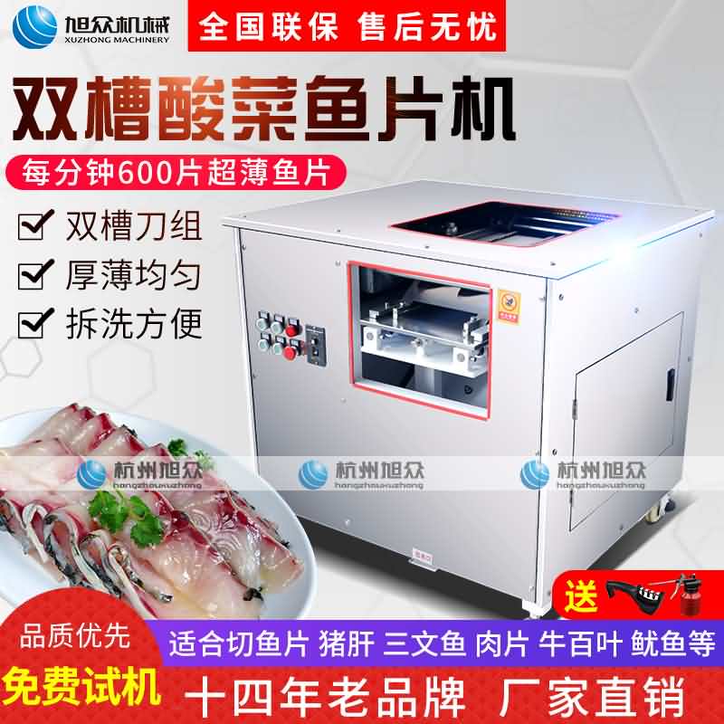 魚片機，魚片機器，片魚機，片魚片機，全自動斜切魚片機