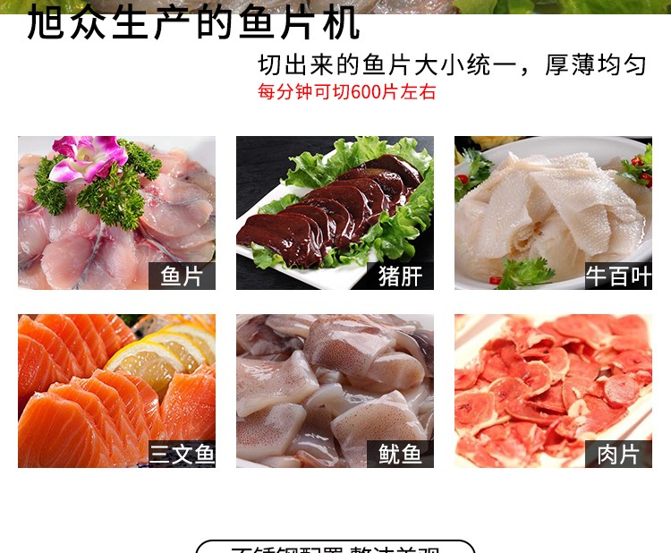 切魚(yú)片機(jī)，片魚(yú)片機(jī)器，魚(yú)片成型機(jī)，切魚(yú)片機(jī)器，全自動(dòng)魚(yú)片機(jī)