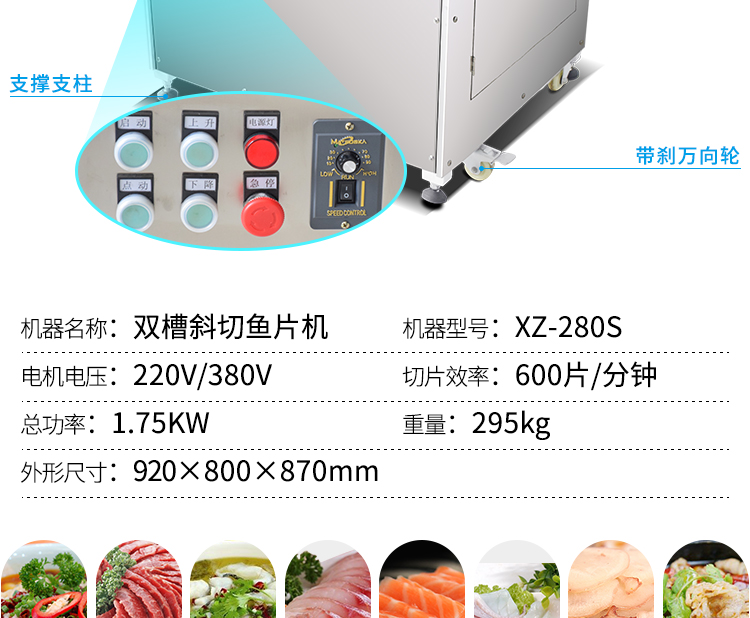 切魚(yú)片機(jī)，片魚(yú)片機(jī)器，魚(yú)片成型機(jī)，切魚(yú)片機(jī)器，全自動(dòng)魚(yú)片機(jī)
