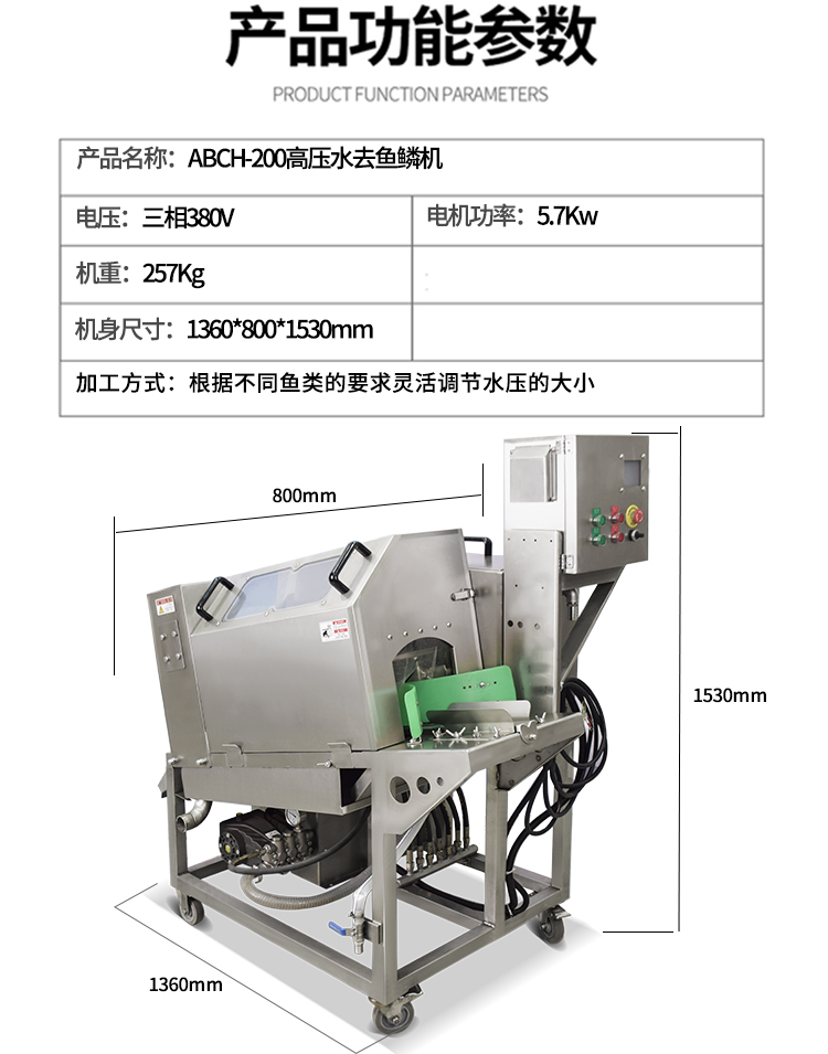 高壓水去魚鱗機(jī)詳情_02.jpg