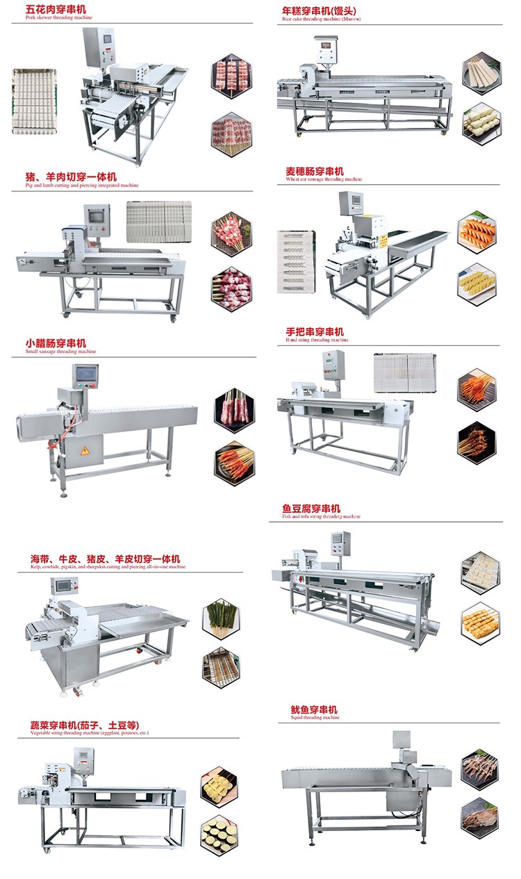 穿串機(jī)詳情_08.jpg